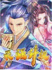 交锋衍生综艺 缩略图